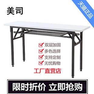r^员工培训桌折叠桌课桌椅培训台条形会议桌长条桌阅览桌批