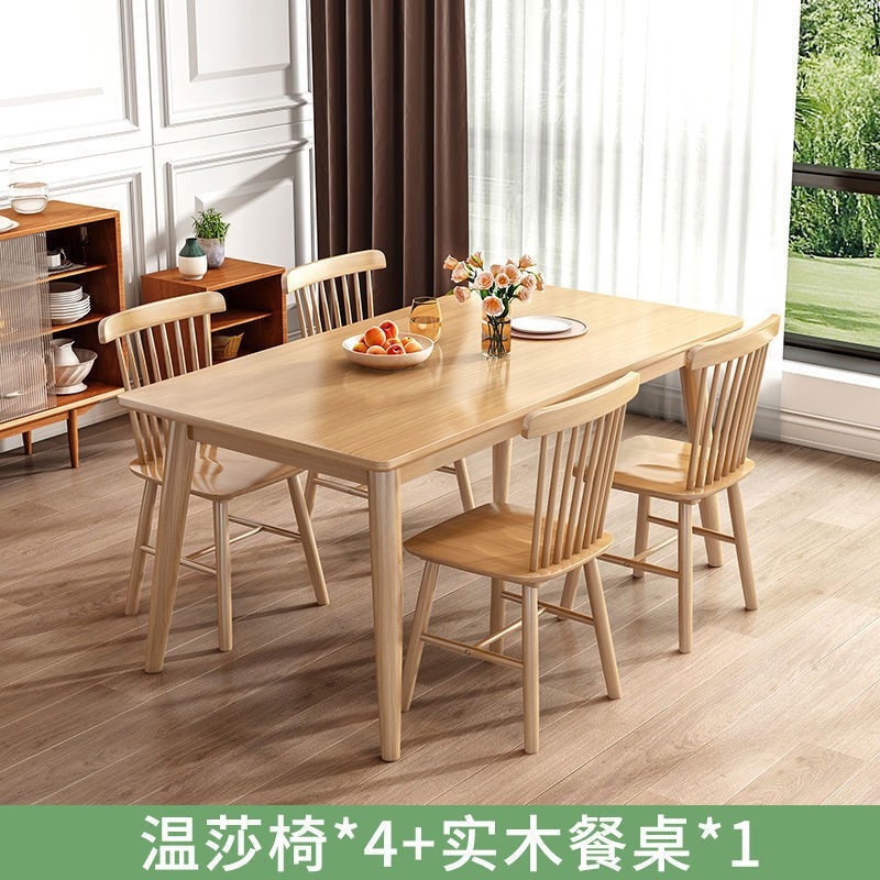 北欧纯实木餐厅饭桌餐桌椅组合现代简约家用小户型长方形吃饭桌子