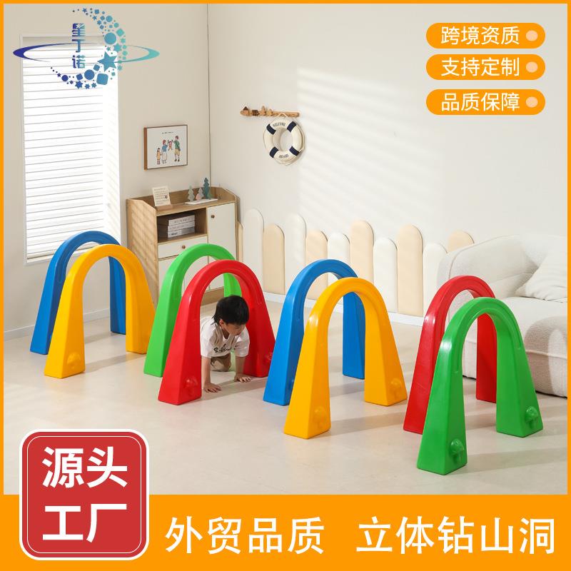 幼儿园拱形立体钻山洞滚塑体育活动感统训练器材儿童塑料钻洞玩具