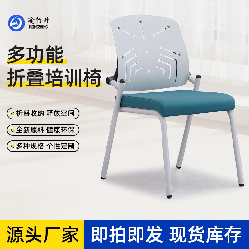 会议培训椅简约可带扶手可叠职员接待洽谈椅办公会议室靠背椅子