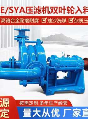 ZJE压滤机入料泵SYA压泥泵煤泥泵挖泥泵抽沙泵卧式渣浆泵压榨泵