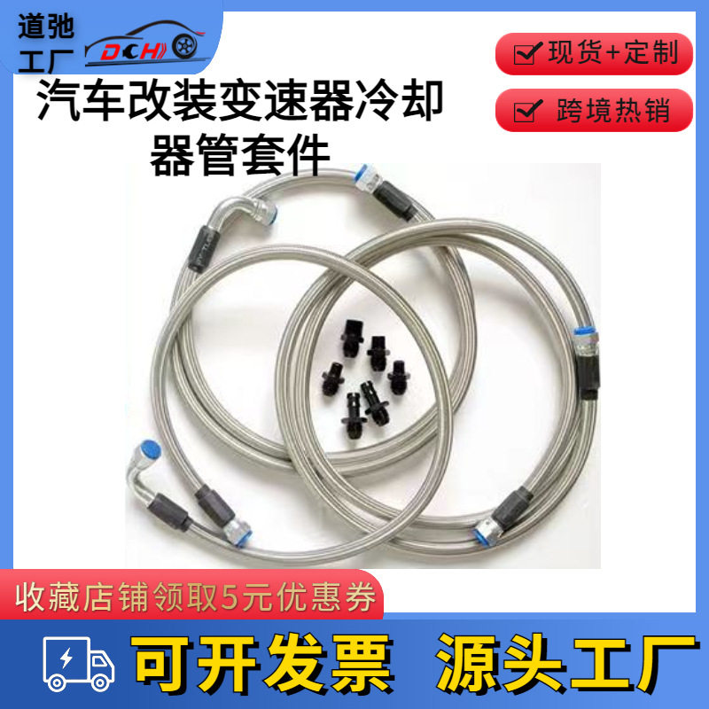 道弛跨境47RE变速箱冷却器线套件用于康明斯1996-025.9L重型软管