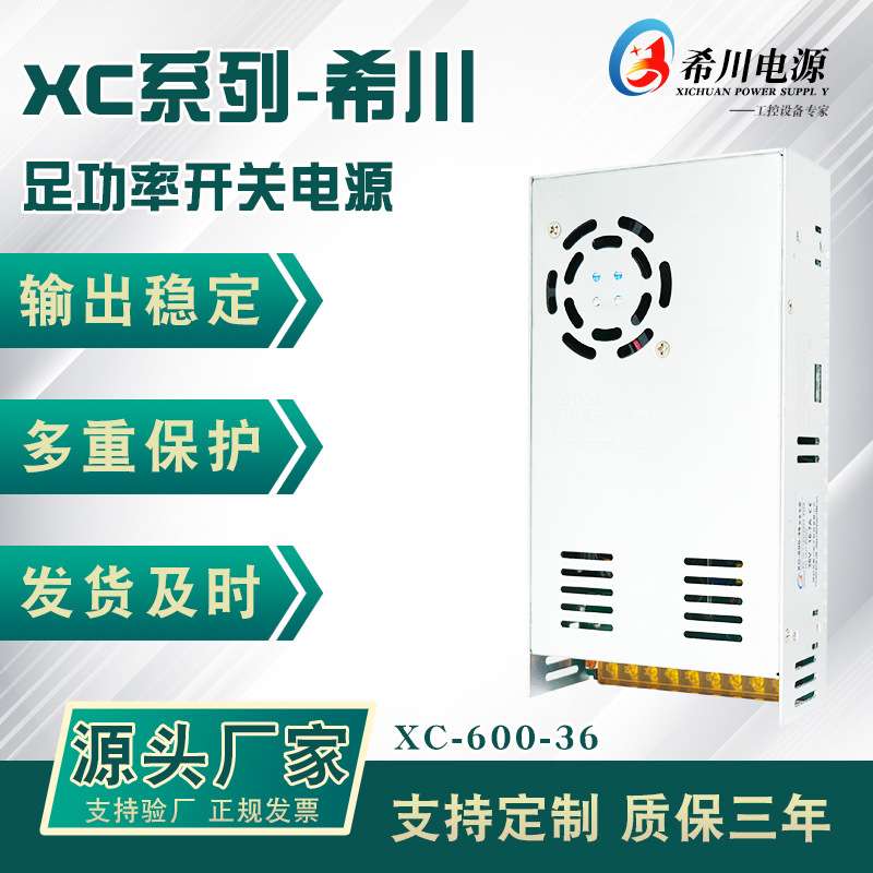 开关电源 36V16.7A600W 全电压220V转直流36V 直销足功率电源
