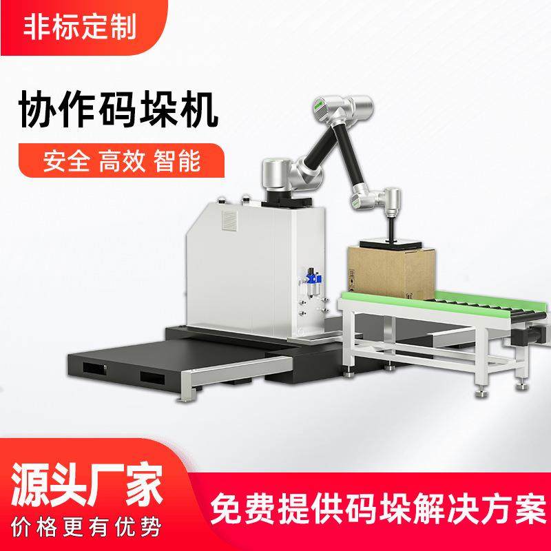 六轴协作工业机器人纸巾日用品箱子堆垛智能搬运协作码垛机,畜牧/养殖物资,畜牧/养殖器械,淘宝优惠券,粉丝福利购,淘宝优惠卷