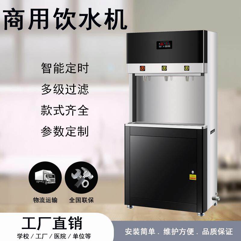 学校公共饮水机步进式开水器冷热款和温热款单位净水一体直饮机