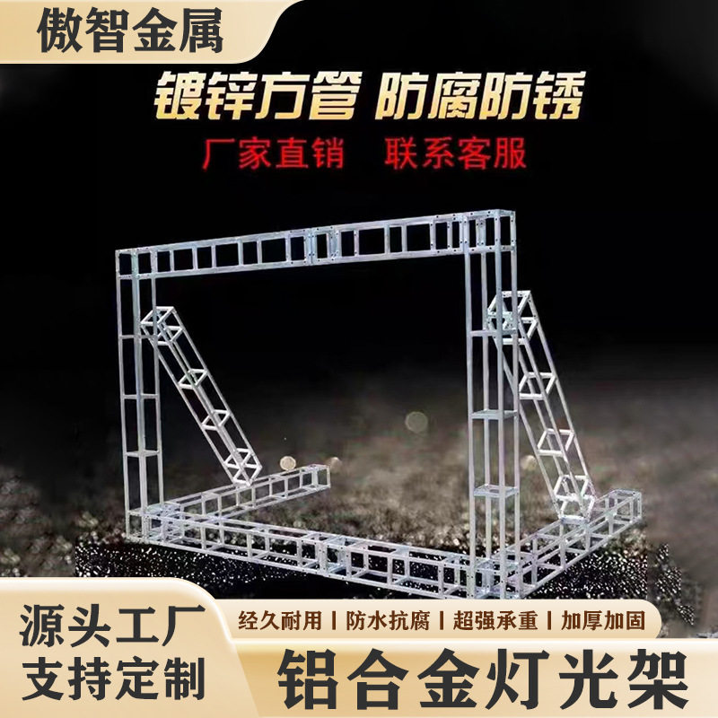 跨境铝合金桁架舞台灯光truss架 婚庆展览广告背景龙门架直播间