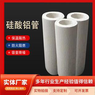 管道保温硅酸铝管铝箔自粘硅酸铝管壳防火保温硅酸铝管