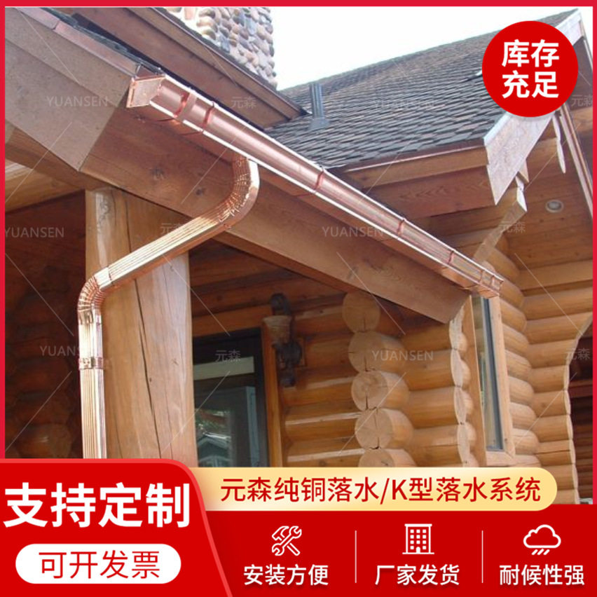 元森建材纯铜成品天沟檐沟屋檐排水槽铜圆形方形雨水管厂家