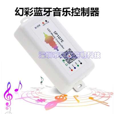 LED幻彩SP107E拾音音乐控制器WS2811/2812/16703炫彩断点续传灯带