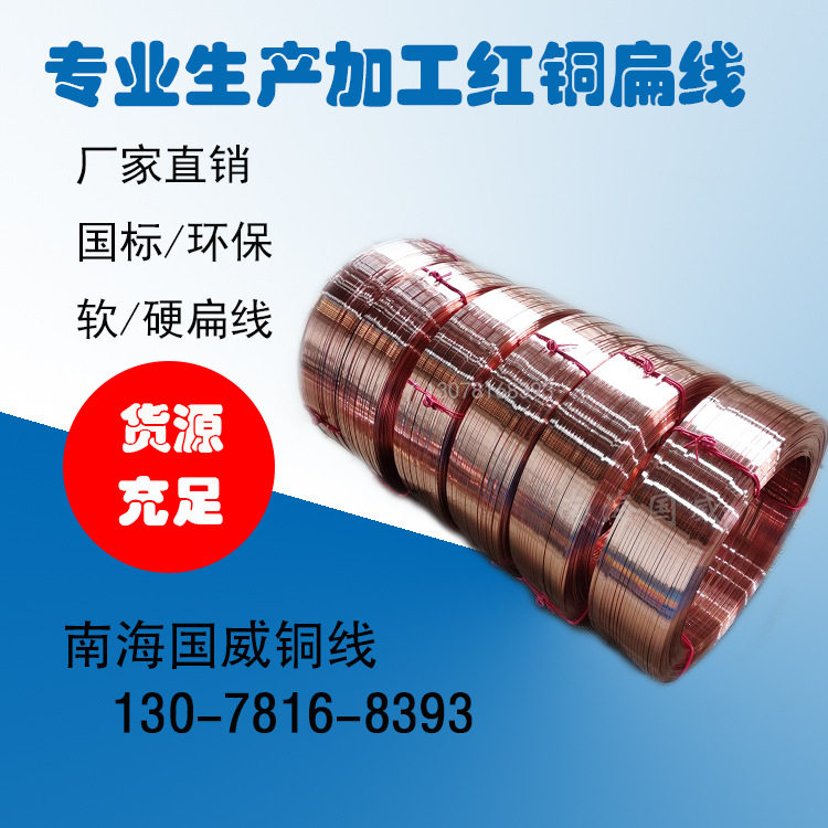 扁铜线3.7*0.6mm纯铜扁线 灯饰导轨条轨道条线槽专用导电紫铜丝