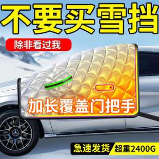 风挡遮雪罩遮雪挡防雪车罩车衣防霜冻帘汽车2025新款加厚车衣