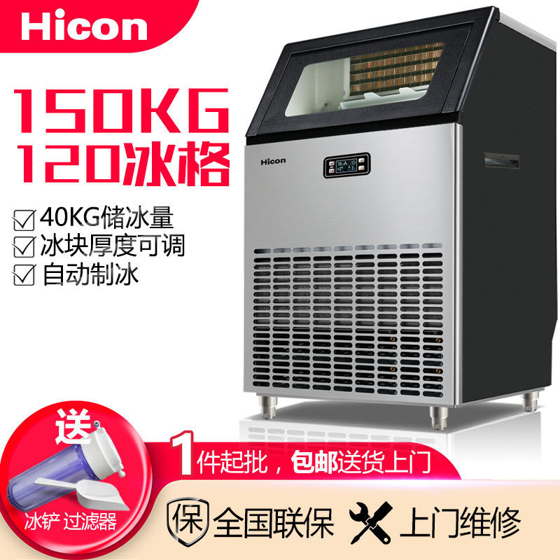 惠康150KG制冰机商用奶茶店冷饮酒店KTV大型全自动方冰制冰机器