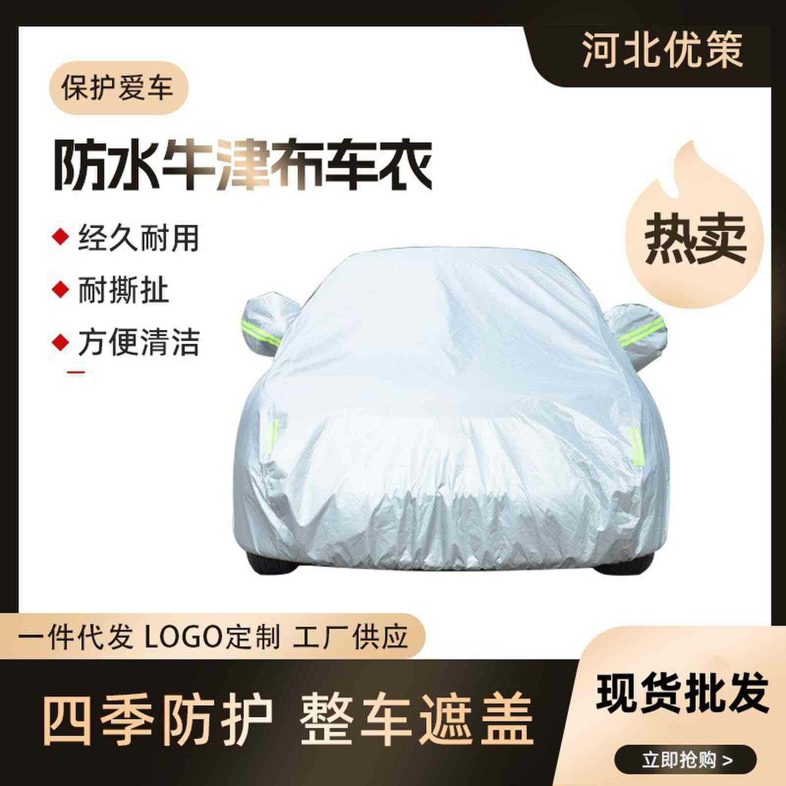 批发跨境银铝膜汽车车衣通用防晒防雨遮阳罩反光条车罩全罩四季