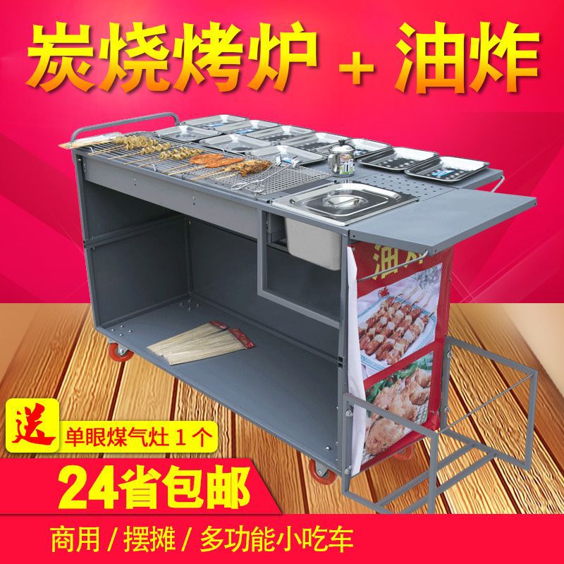 户外摆摊商用木炭烧烤车两用