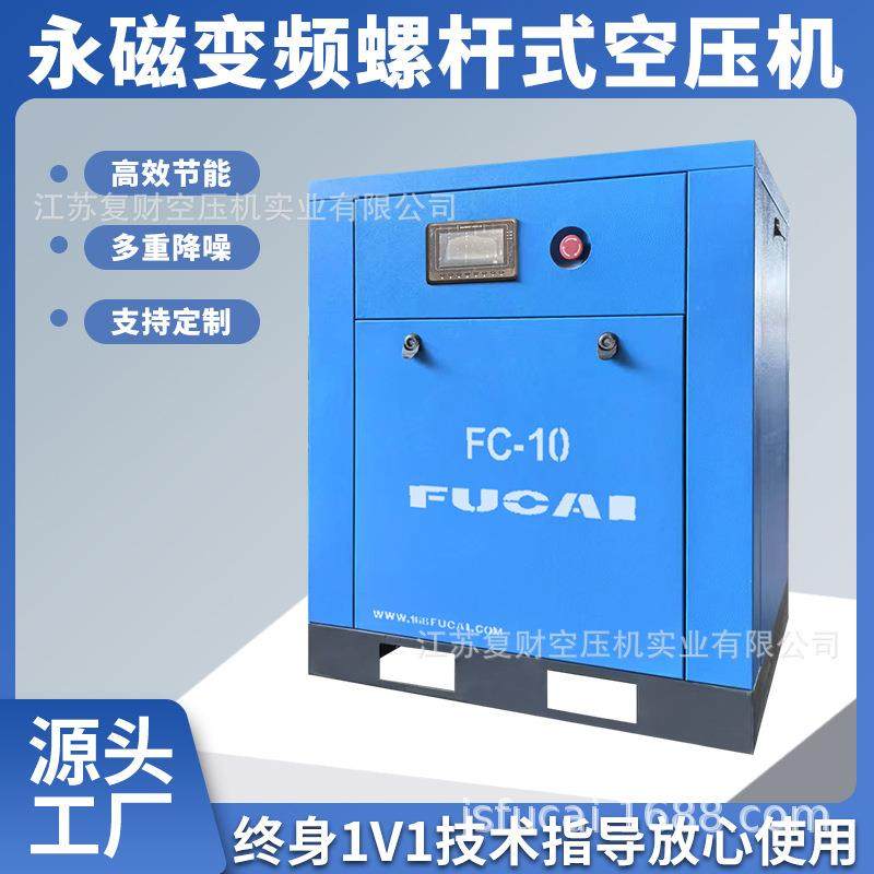 复财7.5kw10公斤压力直销主机保固5年工业家装螺杆机