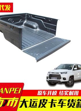 湖北大运皮卡车后箱宝货箱宝货箱垫车厢内衬垫子改装件1.895米