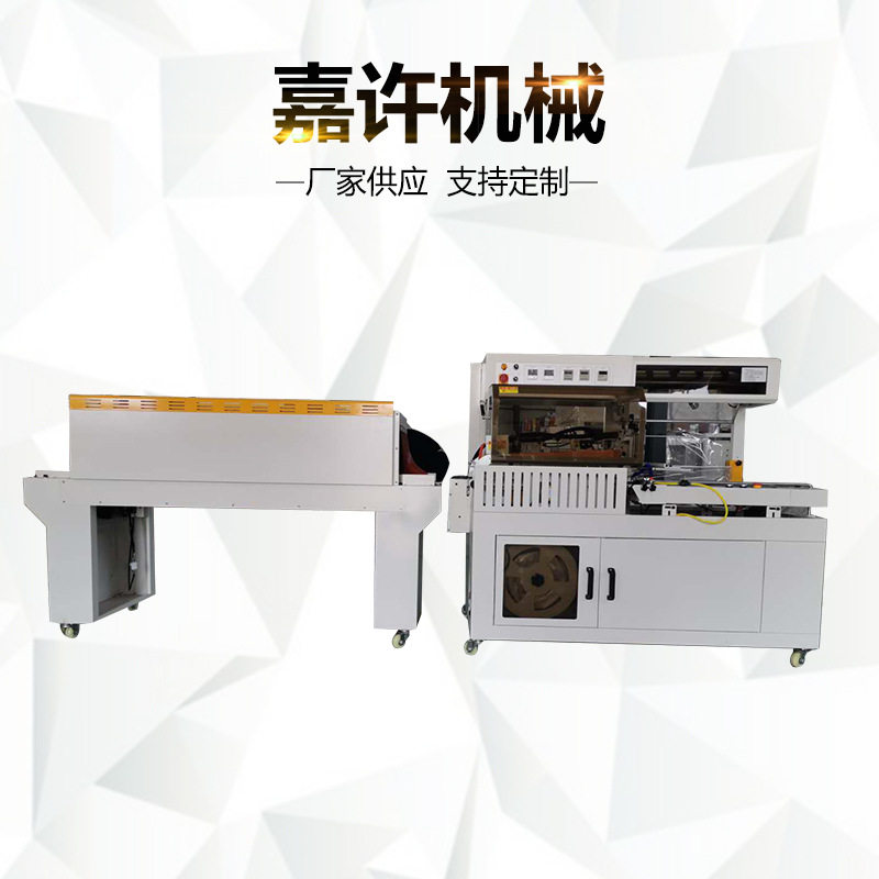 450L型全自动热收缩膜打包封切机套袋封口封膜烫膜机塑封包装机