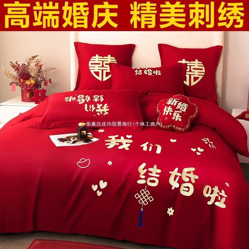 中式婚庆四件套大红结婚刺绣婚床新婚喜被多件套被套绣花床上用品
