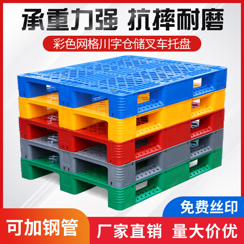 网格川字塑料托盘叉车防潮板仓库货架卡板地台板地堆栈板铲板拍子