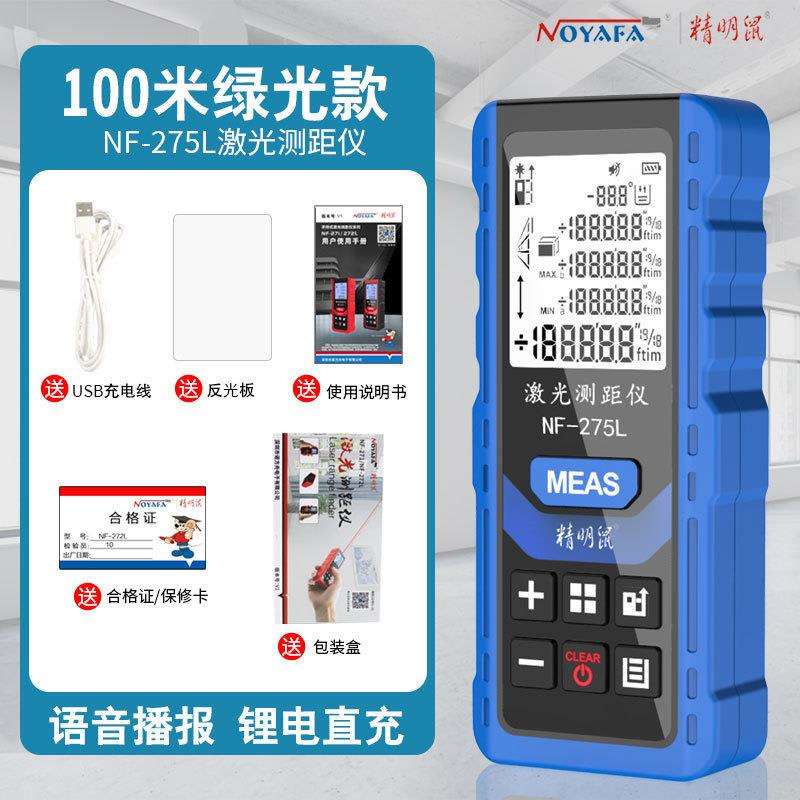 精明鼠NF-274绿光测距仪手持室内户外红外线测量电子量尺