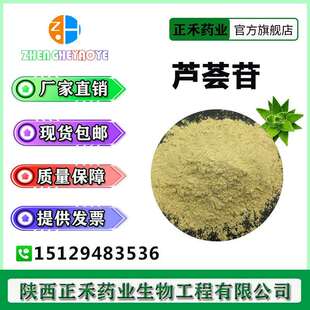 芦荟苷20%-98%芦荟甙芦荟提取物5133-19-7芦荟素芦荟大黄素