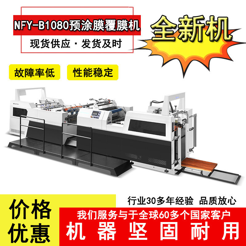 全自动无胶预涂高速覆膜机