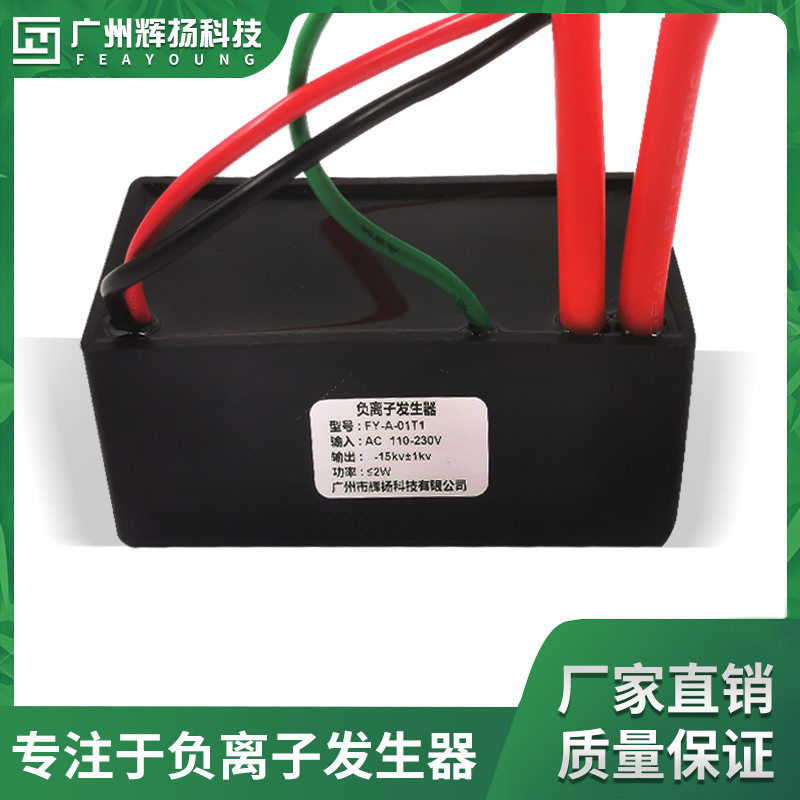 DC12/24V高功率负离子发生器