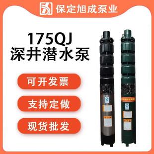 175QJ深井潜水泵铸铁立式深井泵大流量高压农用灌溉高压水泵380v