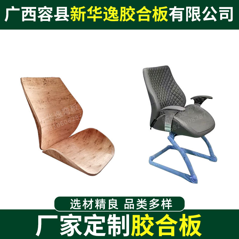 胶合板简约办公椅背板木板弯板办公室椅子毛坯桉木多层板胶合板