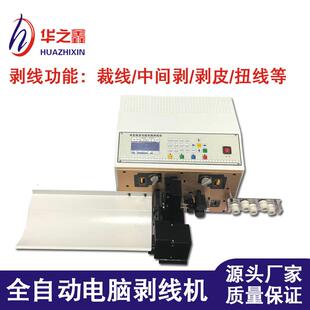 全自动电脑剥线机护套线剥线机同轴线剥线机全自动裁线剥线机