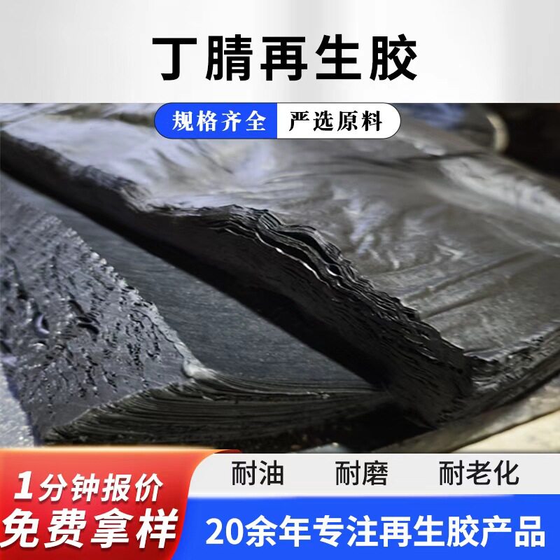 挤出丁腈再生胶气密耐高温油封