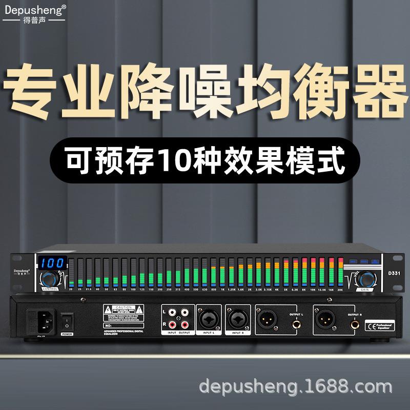 得普声D331数字均衡器家用降噪电子31段EQ频谱显示专业舞台演出