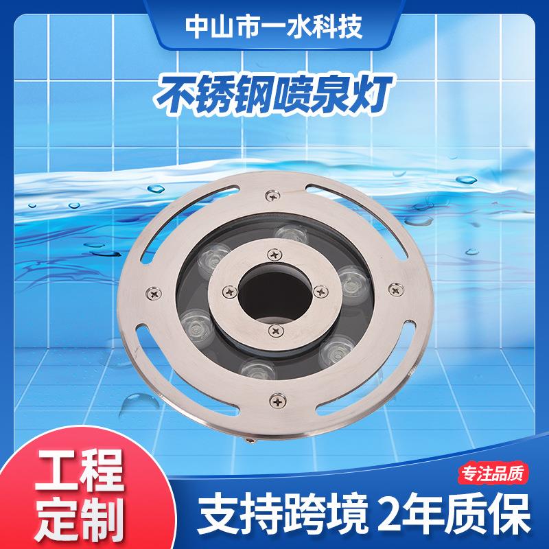 泳池不锈钢七彩喷泉灯RGB低压防水涌泉灯水底灯圆形水下灯具