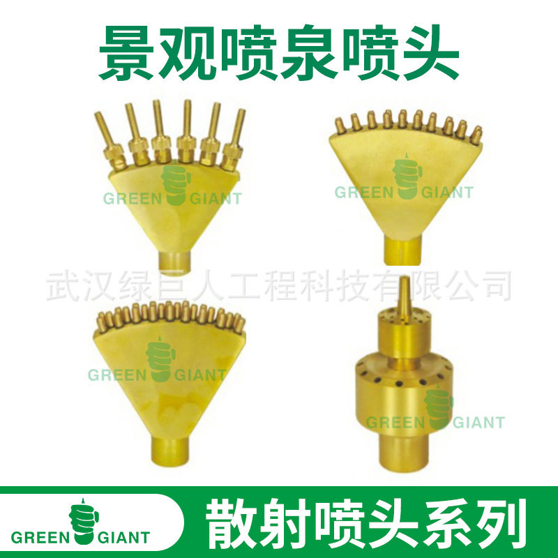 景观喷泉纯铜喷头全套涌泉万向扇形水景鱼池水池设备散射喷头系列