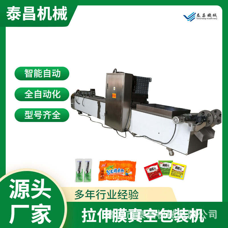 火锅底料自动连续真空封口机