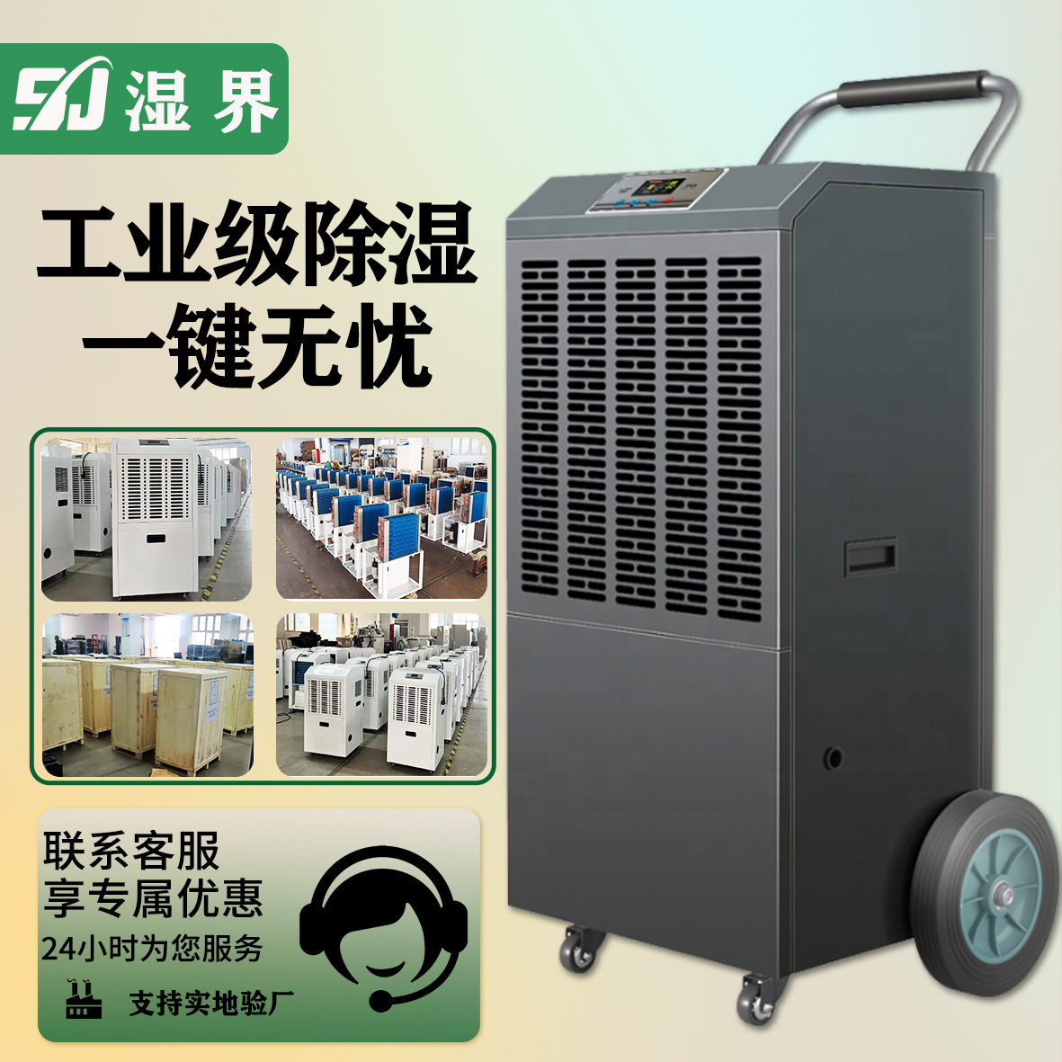 湿界商业工业可移动除湿机