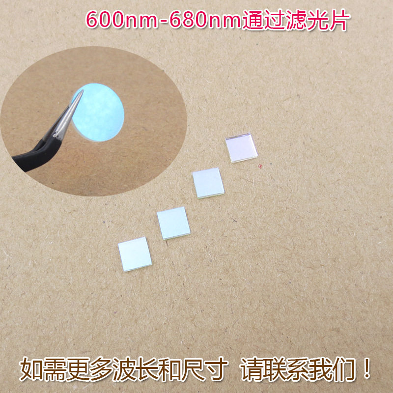 红光高透蓝光蓝紫光绿光红外截止玻璃镜片600nm-680nm通过滤光片