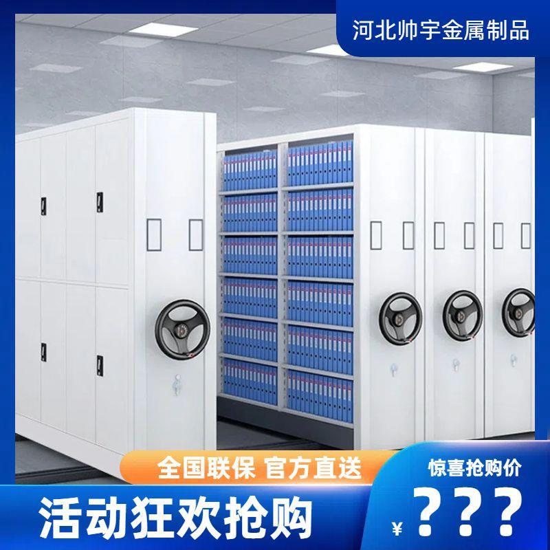 密集架档案室密集柜手摇手动电动智能档案柜移动资料架