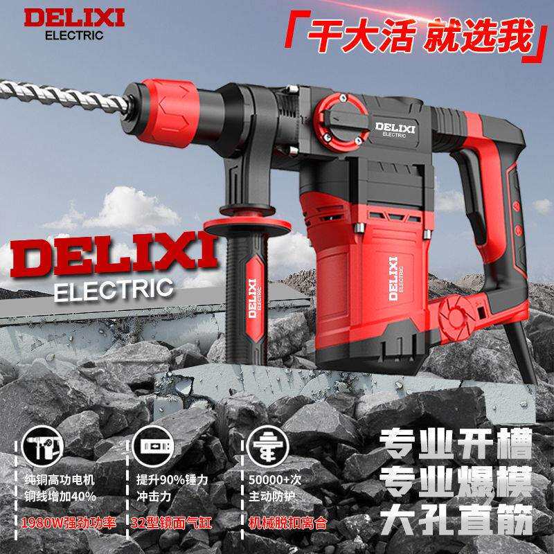 大功率电锤冲击钻两用重锤多功能电动工具工业级混凝土电镐