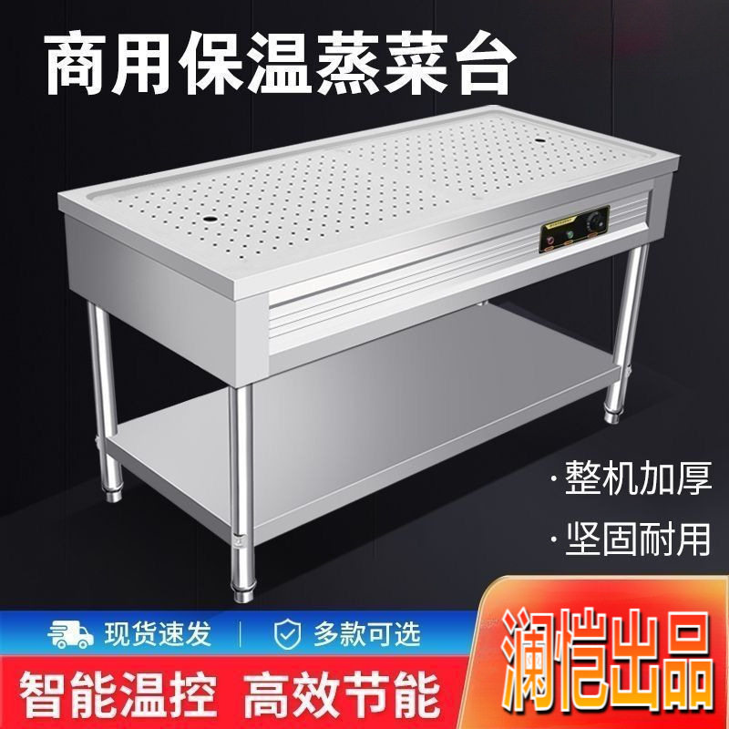 快餐保温台商电加热不锈钢浏阳蒸菜台小碗加热小碗馒头包子售饭