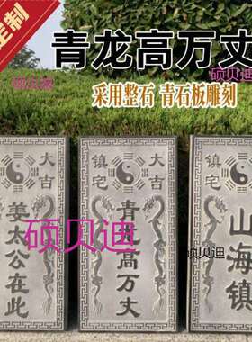 青石板刻字青龙高万丈石雕刻字姜太公在此山海镇任意尺寸