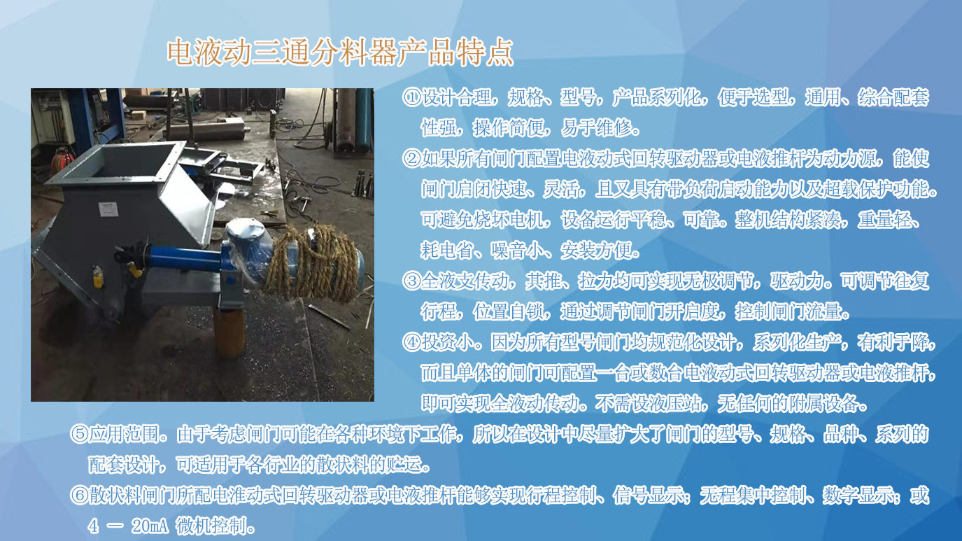 电液动三通分料器600*600