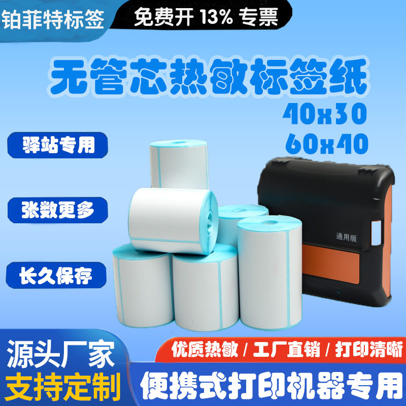 小卷芯热敏不干胶标签纸便携