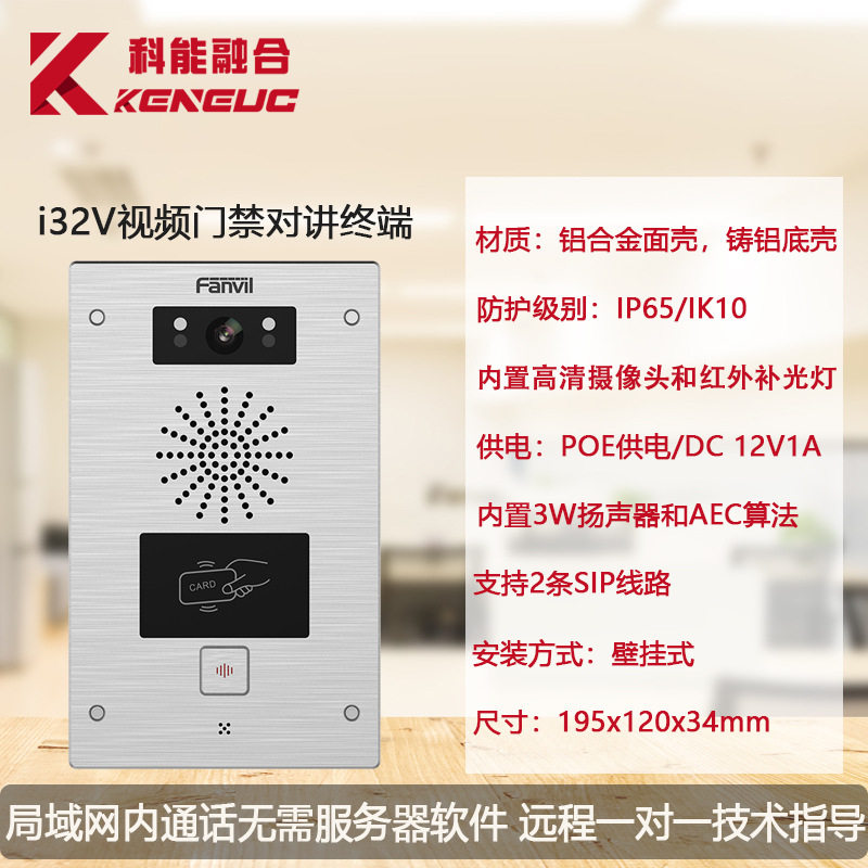 Fanvili32V视频对讲门禁刷卡