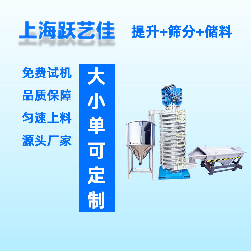 降温加料机双冷螺旋提升机一次成型盘震动上料机盘塔式转圈输送机