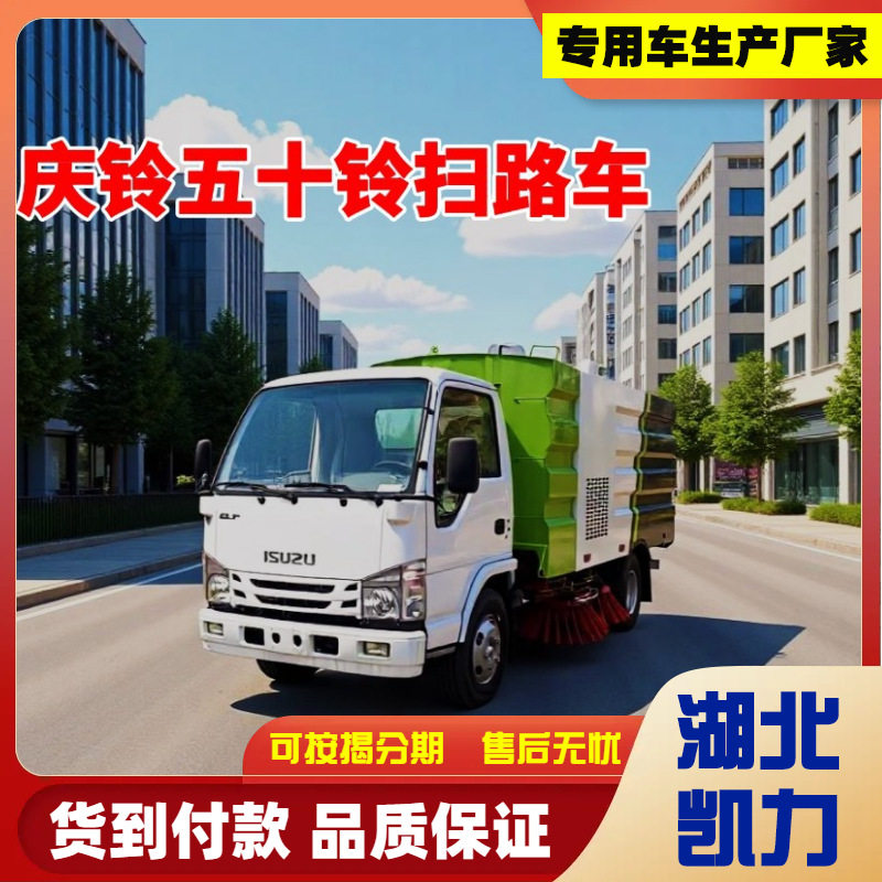 庆铃五十铃扫路车国6道路清扫车(5方)五十铃庆铃扫路车