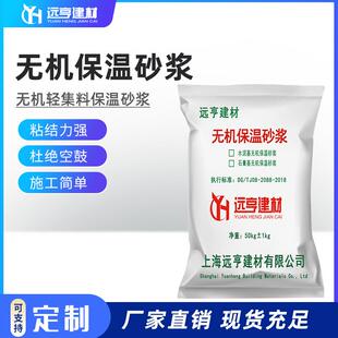无机保温砂浆现货轻集料保温砂浆玻化微珠水泥基矿物料砂浆