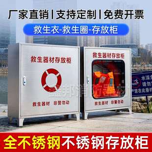 不锈钢救生器材存放箱船用救生圈储存箱救生衣柜子救生用品存放柜