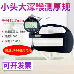 源恒通数显大深喉120mm百千分测厚规海绵薄膜皮革0.001厚度计仪表