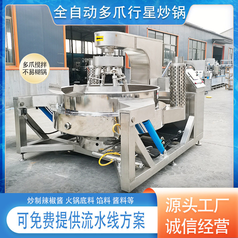 全自动麻辣烫底料炒料机 底料火锅料炒制设备 豆沙枣泥馅料搅拌锅